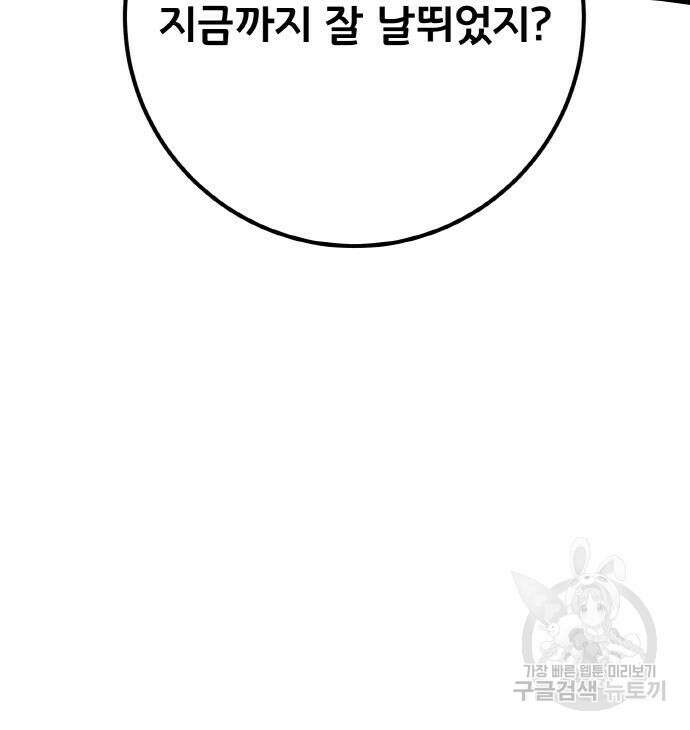 게임 최강 트롤러 39화 162