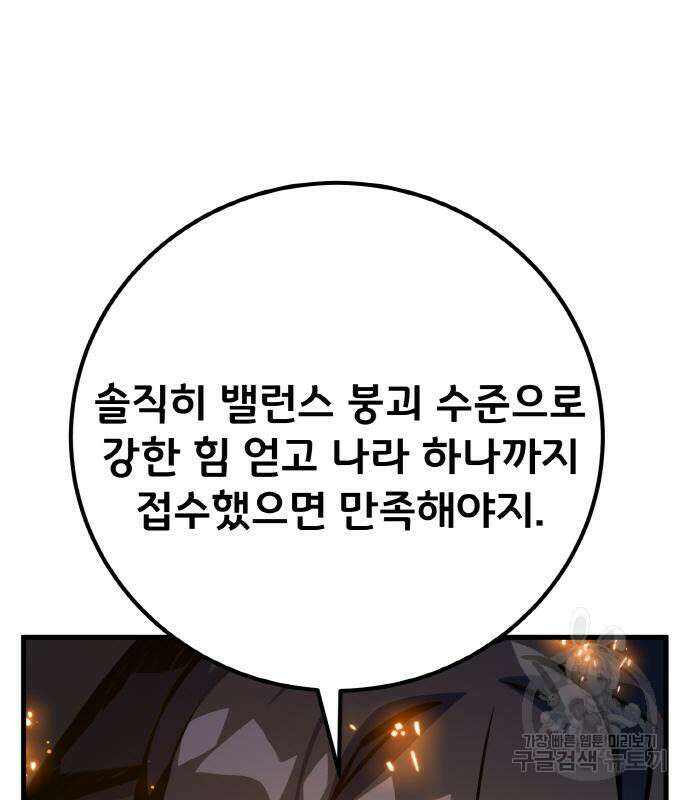 게임 최강 트롤러 39화 163