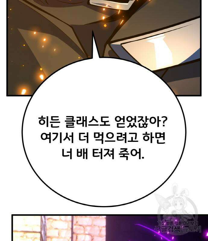 게임 최강 트롤러 39화 165