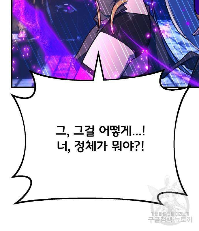 게임 최강 트롤러 39화 167