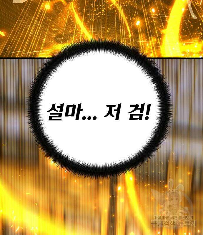 게임 최강 트롤러 39화 179