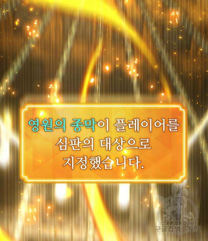 게임 최강 트롤러 39화 181