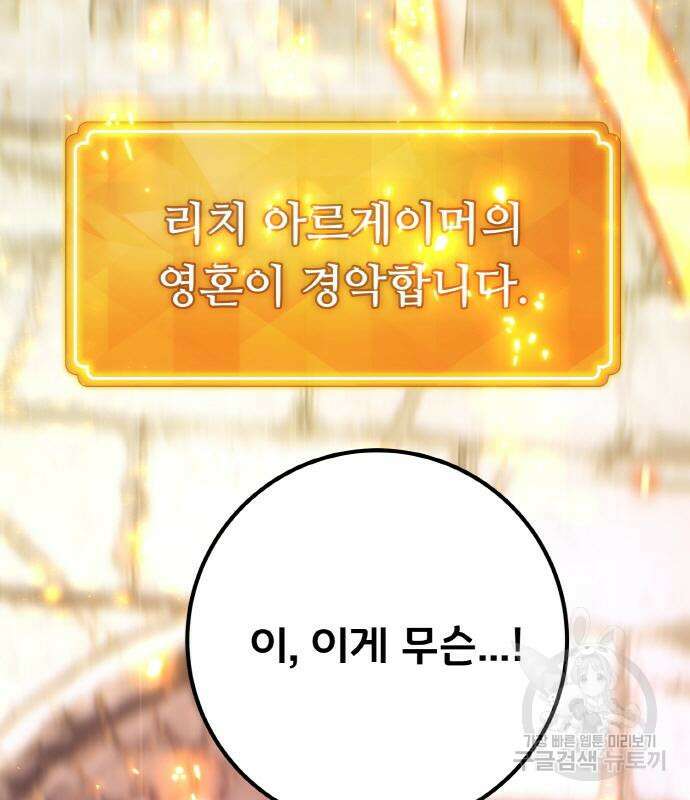 게임 최강 트롤러 39화 183