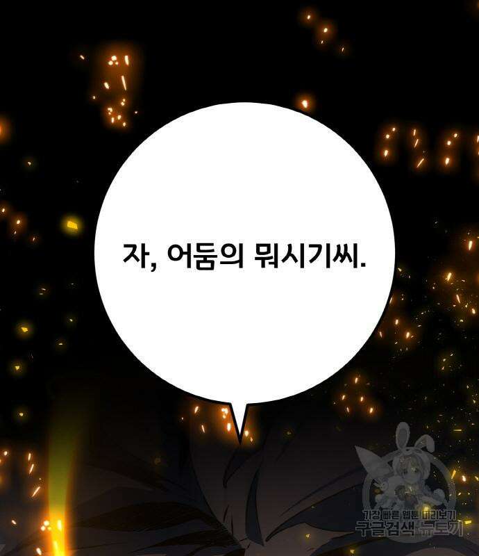 게임 최강 트롤러 39화 189