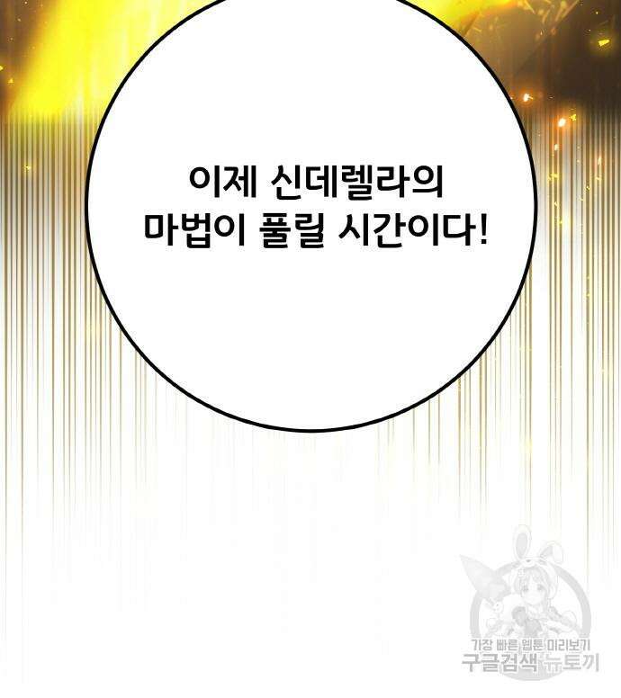 게임 최강 트롤러 39화 192