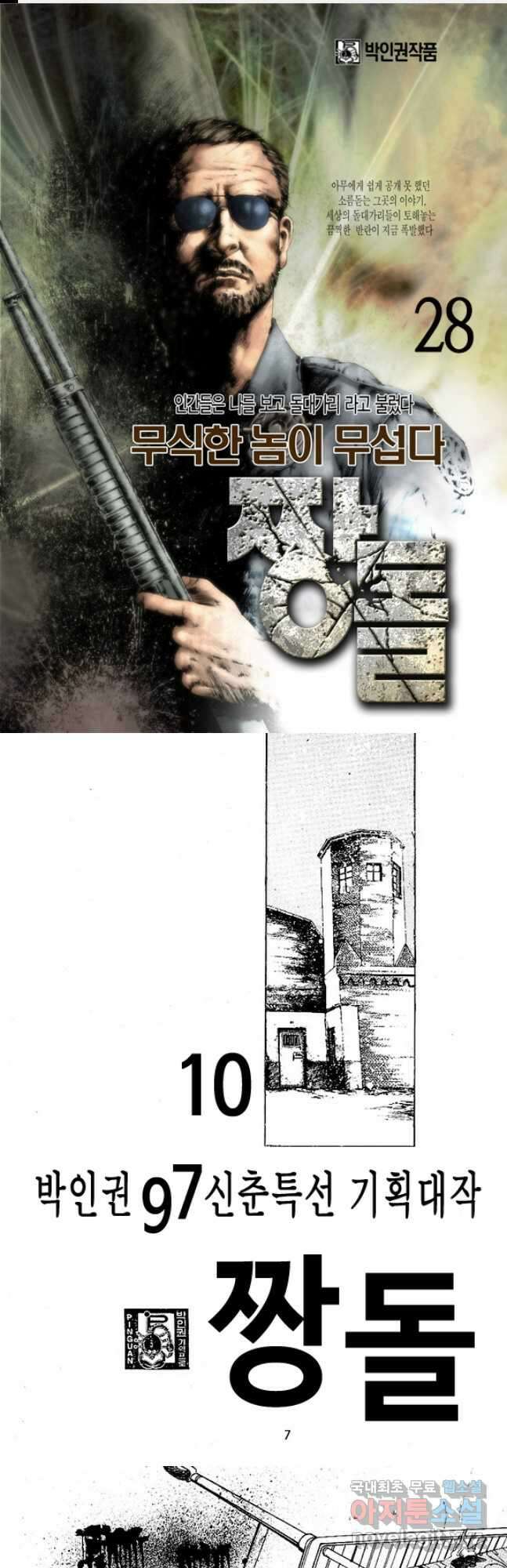 짱돌 28화 1