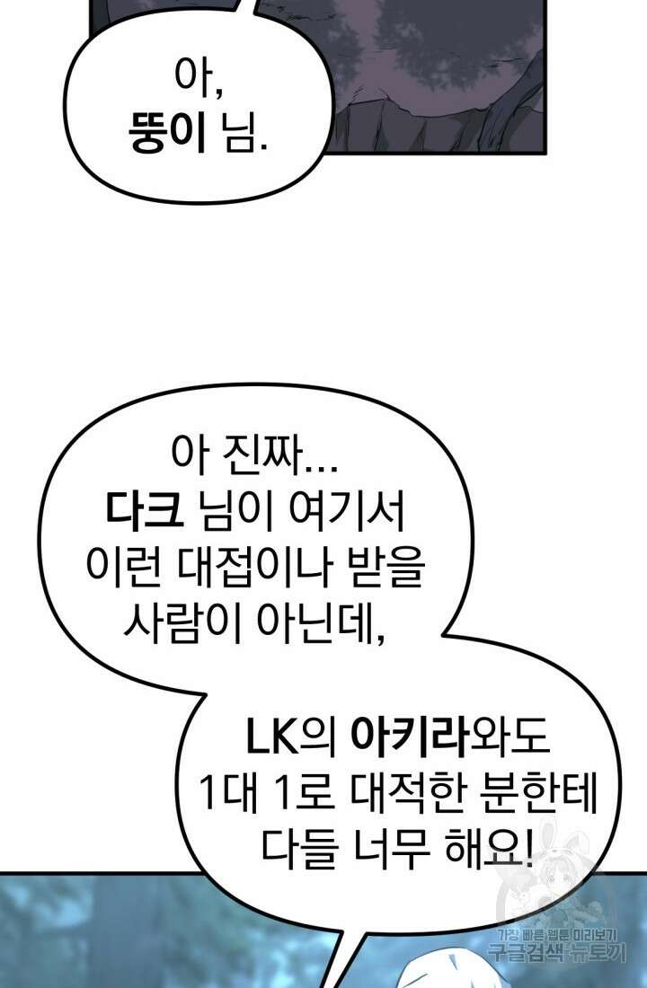 The Bartz : 바츠해방 전쟁 9화 8