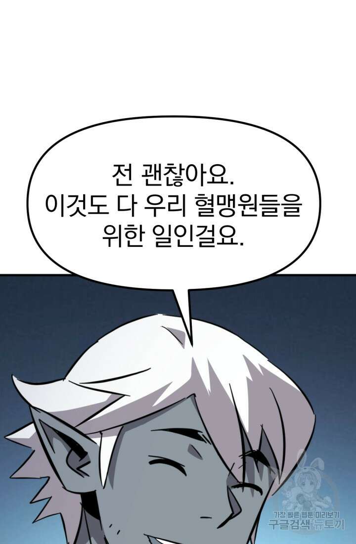 The Bartz : 바츠해방 전쟁 9화 10