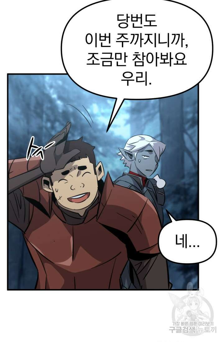 The Bartz : 바츠해방 전쟁 9화 12