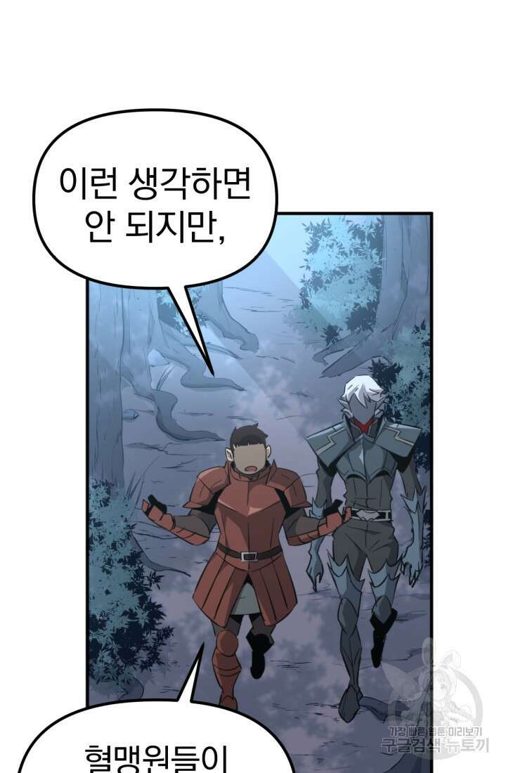 The Bartz : 바츠해방 전쟁 9화 16