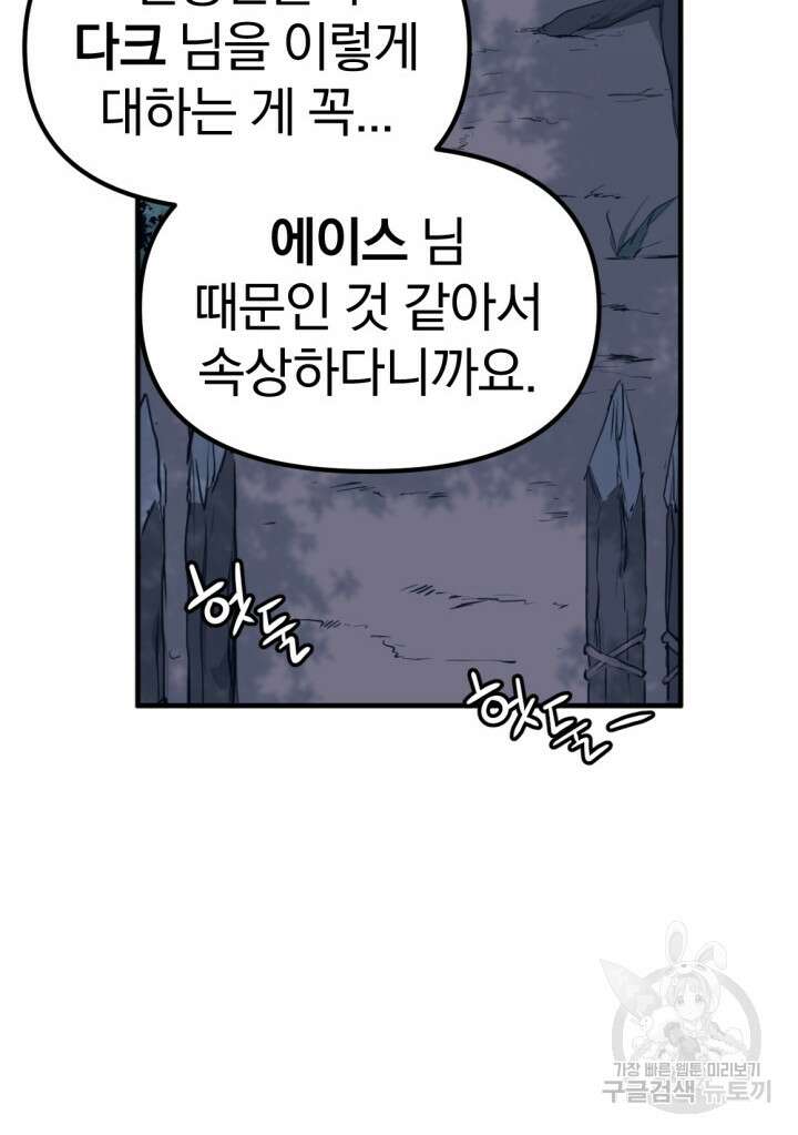 The Bartz : 바츠해방 전쟁 9화 17