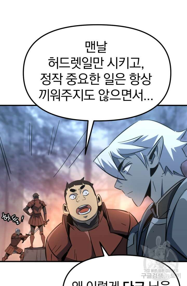 The Bartz : 바츠해방 전쟁 9화 18