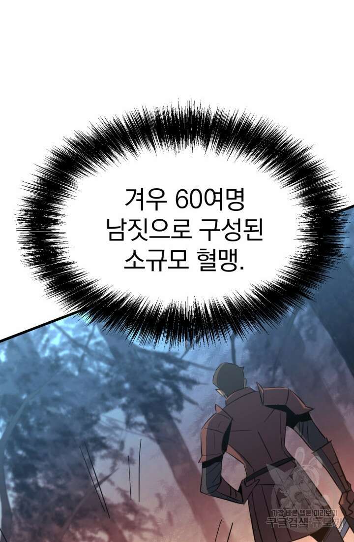 The Bartz : 바츠해방 전쟁 9화 21