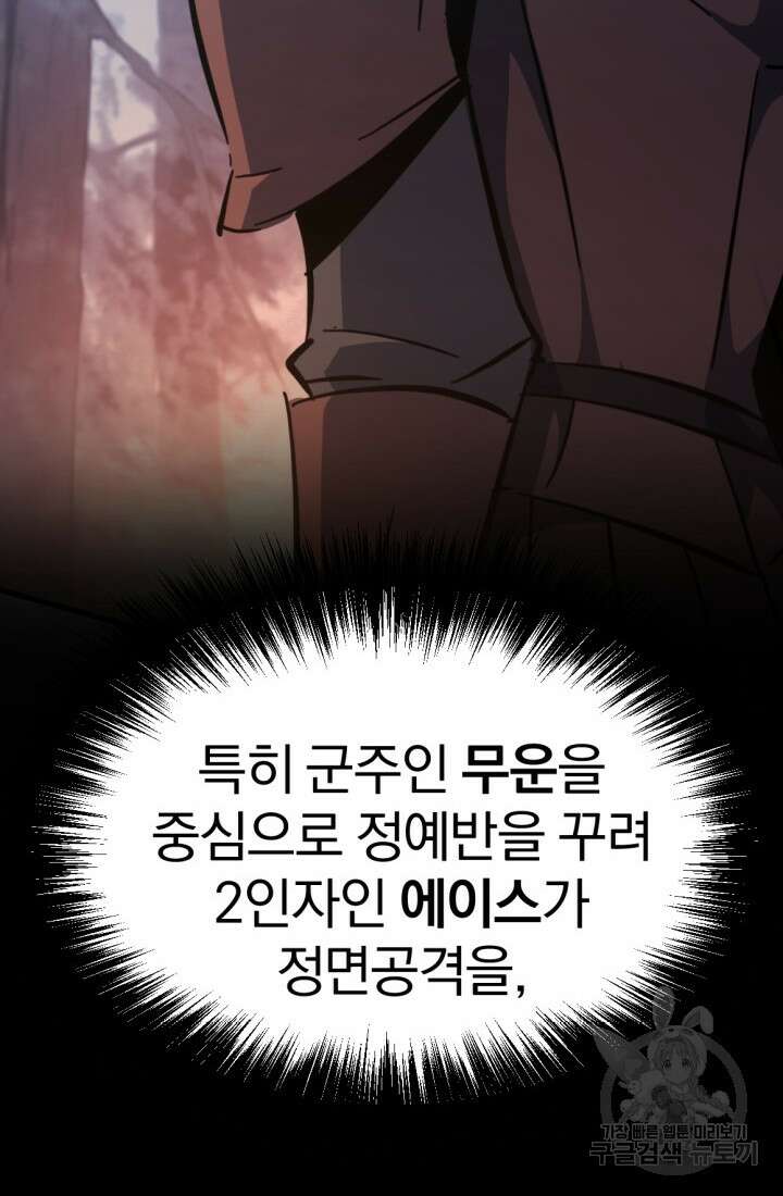 The Bartz : 바츠해방 전쟁 9화 23