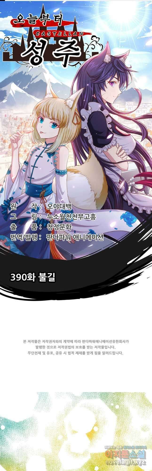 오늘부터 성주 390화 1