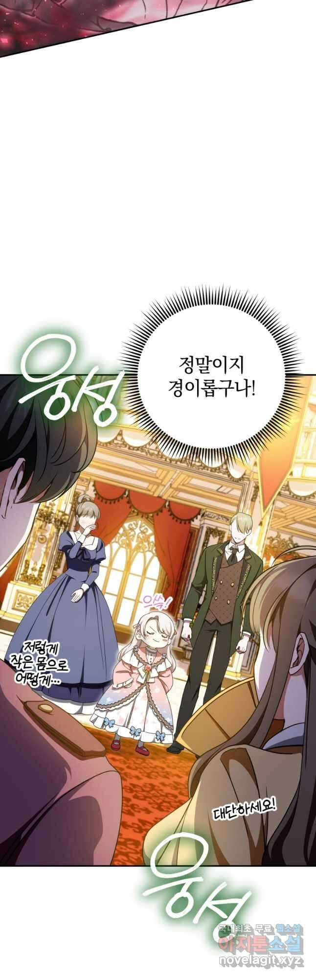 황녀님이 사악하셔 87화 3