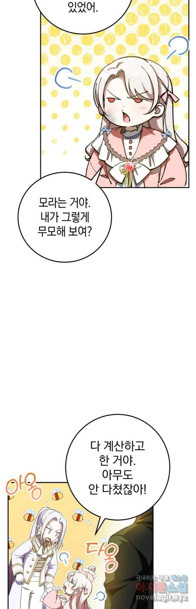 황녀님이 사악하셔 87화 5