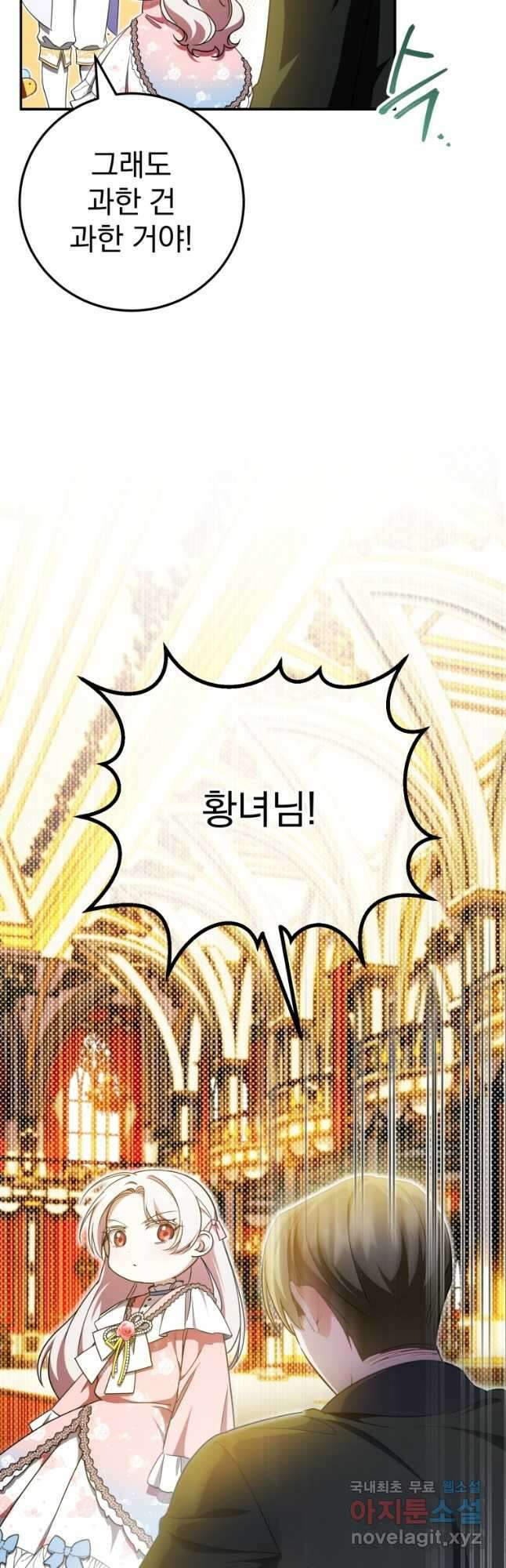 황녀님이 사악하셔 87화 6