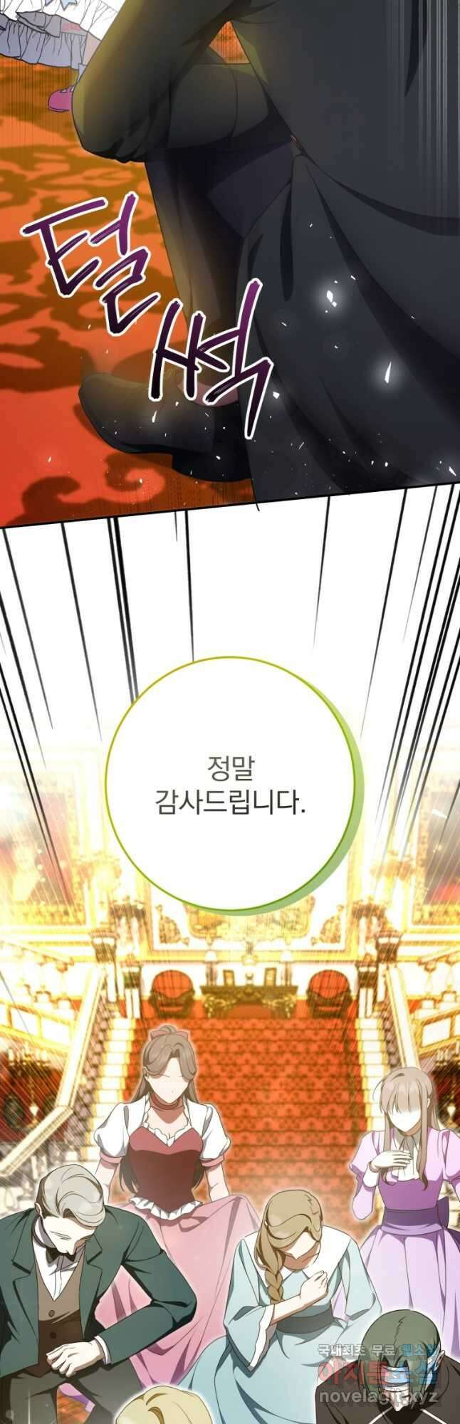 황녀님이 사악하셔 87화 7
