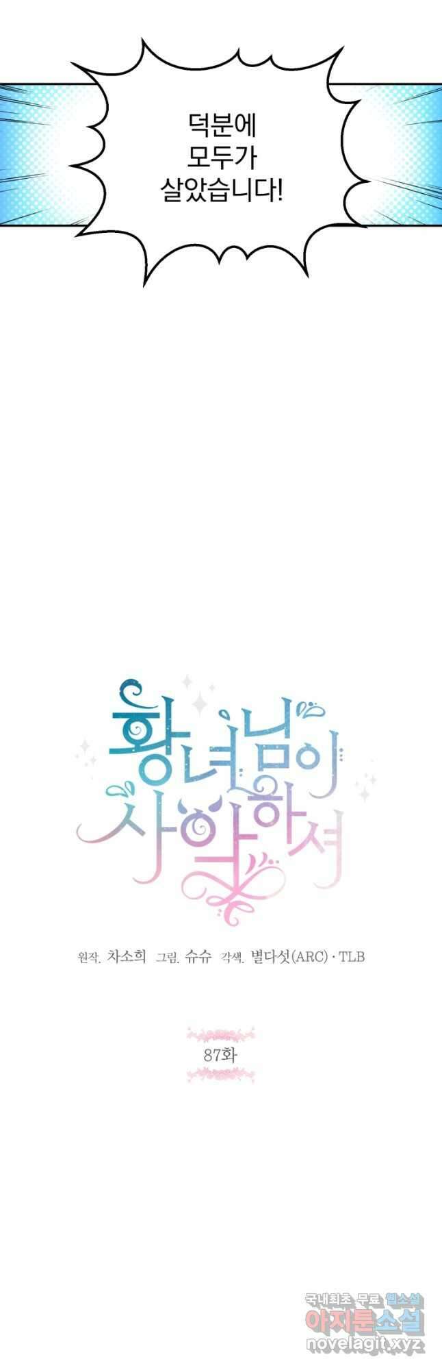 황녀님이 사악하셔 87화 9