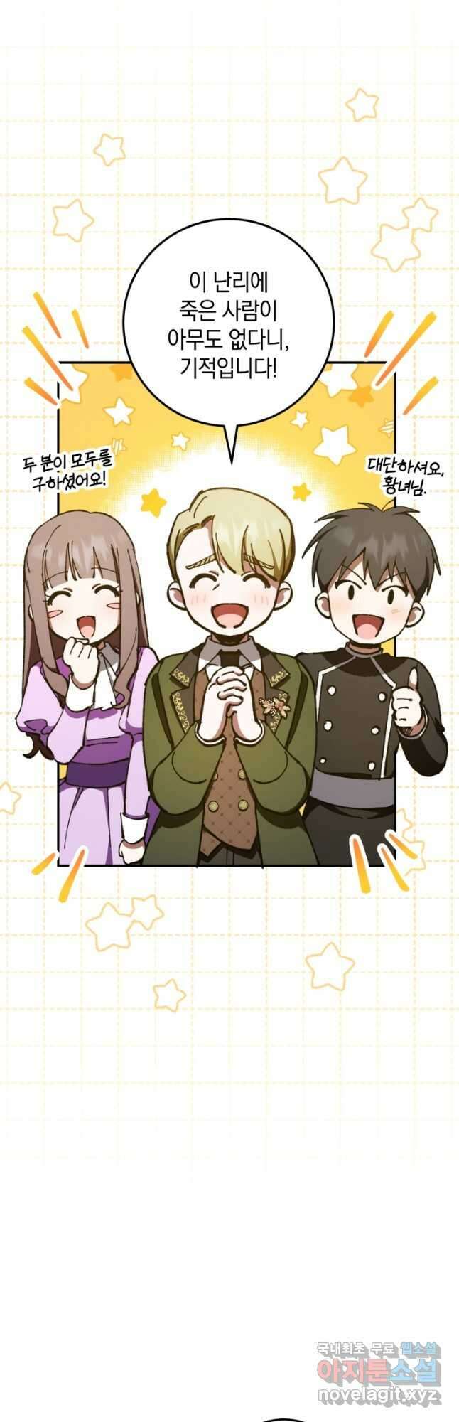 황녀님이 사악하셔 87화 10