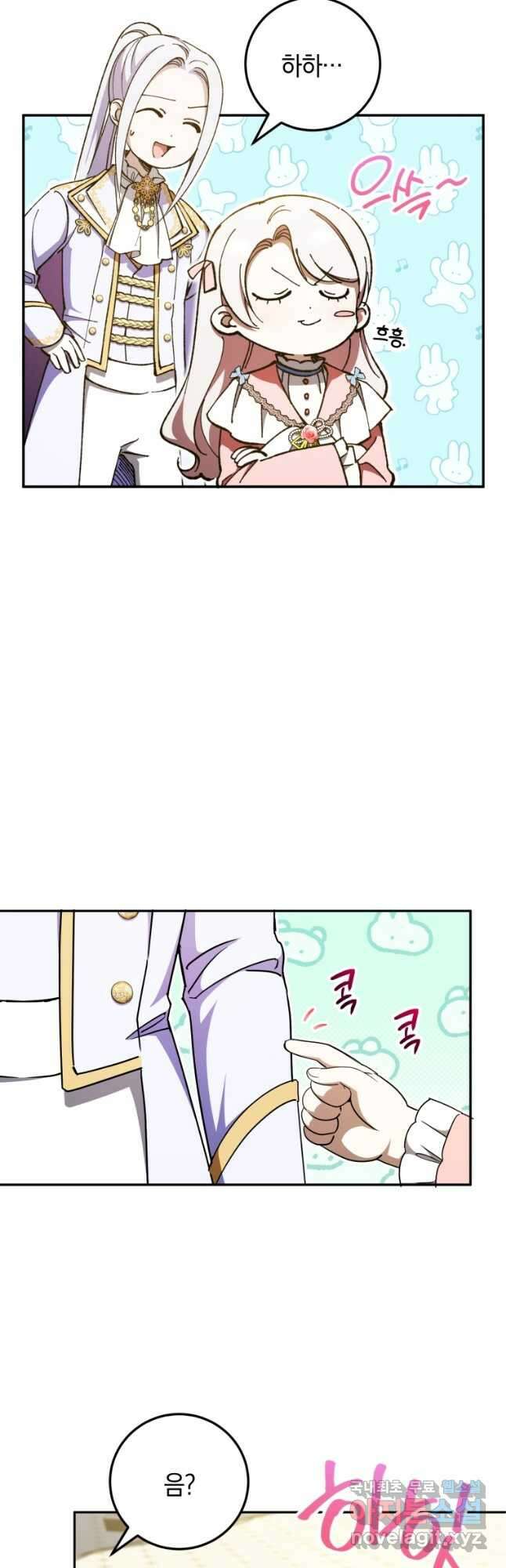 황녀님이 사악하셔 87화 11