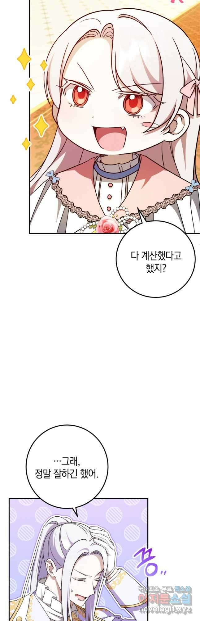 황녀님이 사악하셔 87화 12