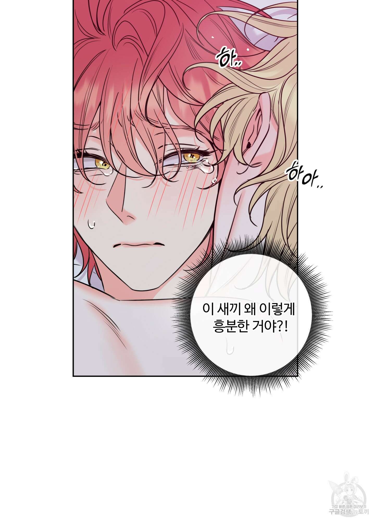 허니 트러블 10화 8