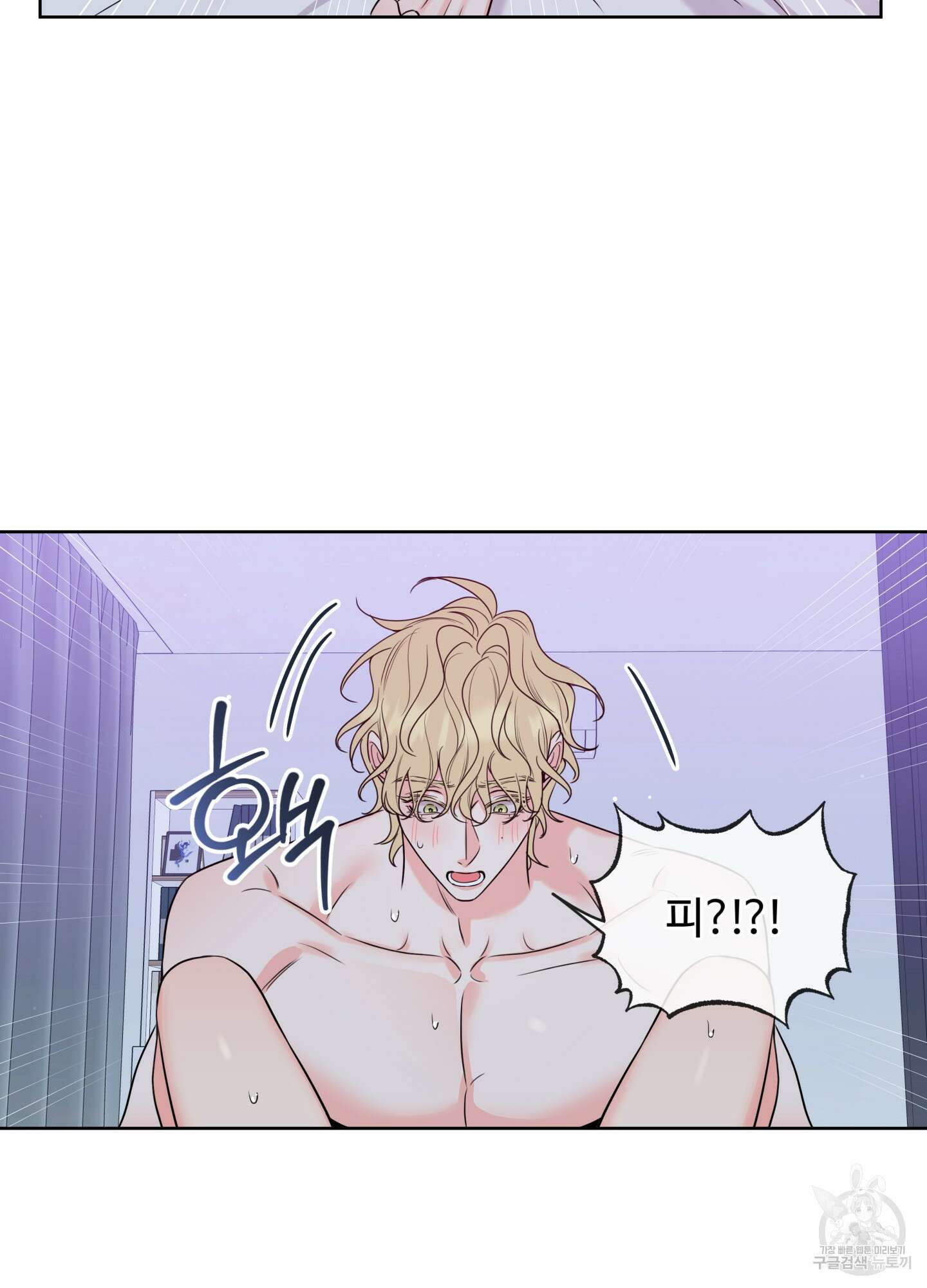 허니 트러블 10화 11