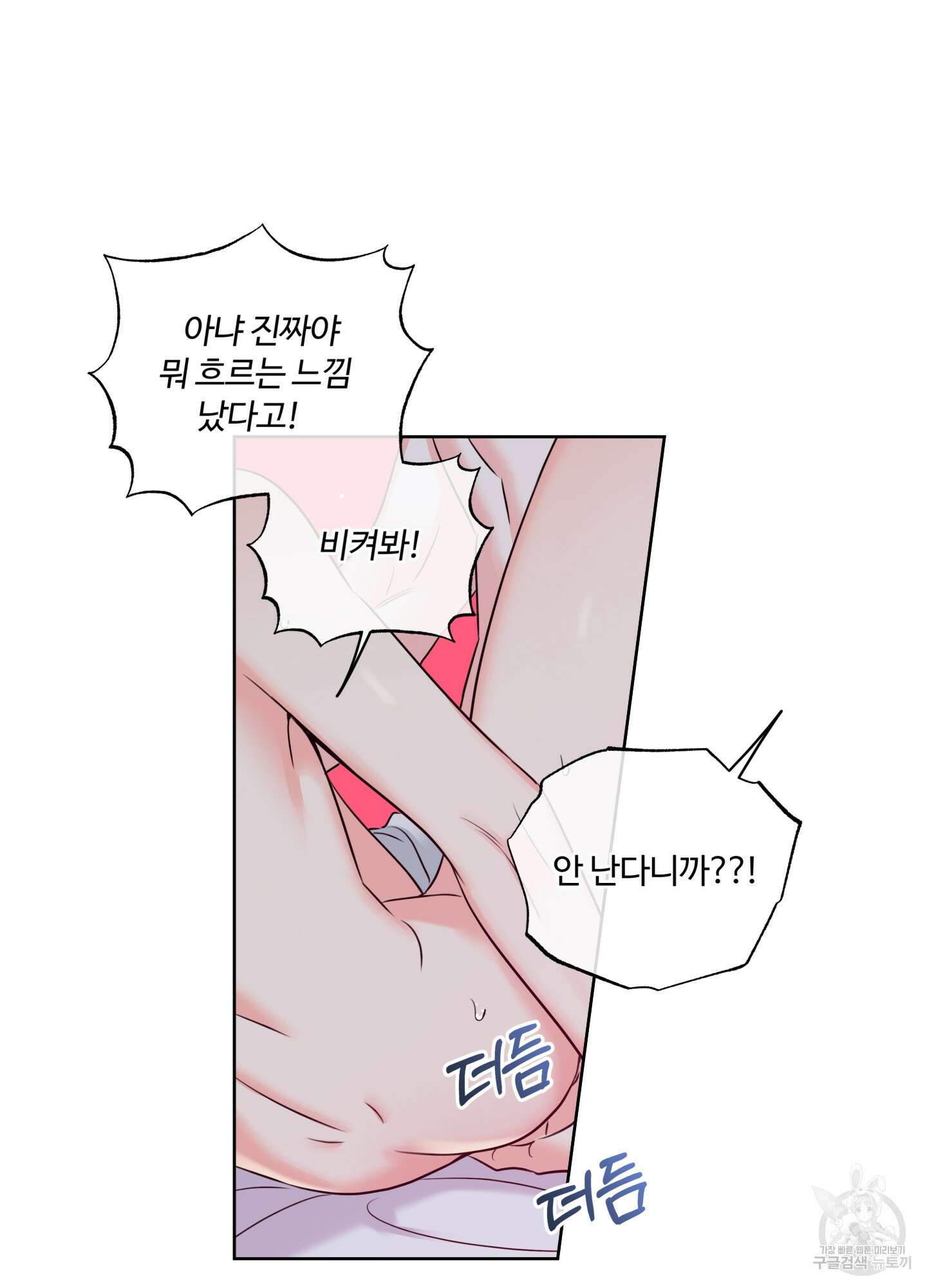 허니 트러블 10화 13