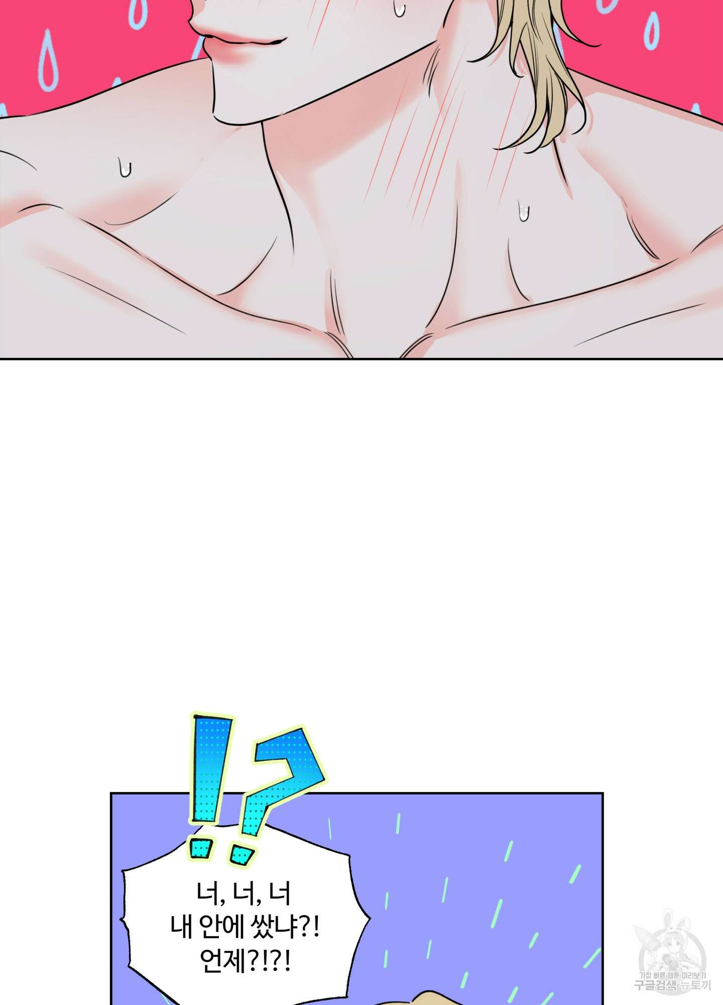 허니 트러블 10화 16