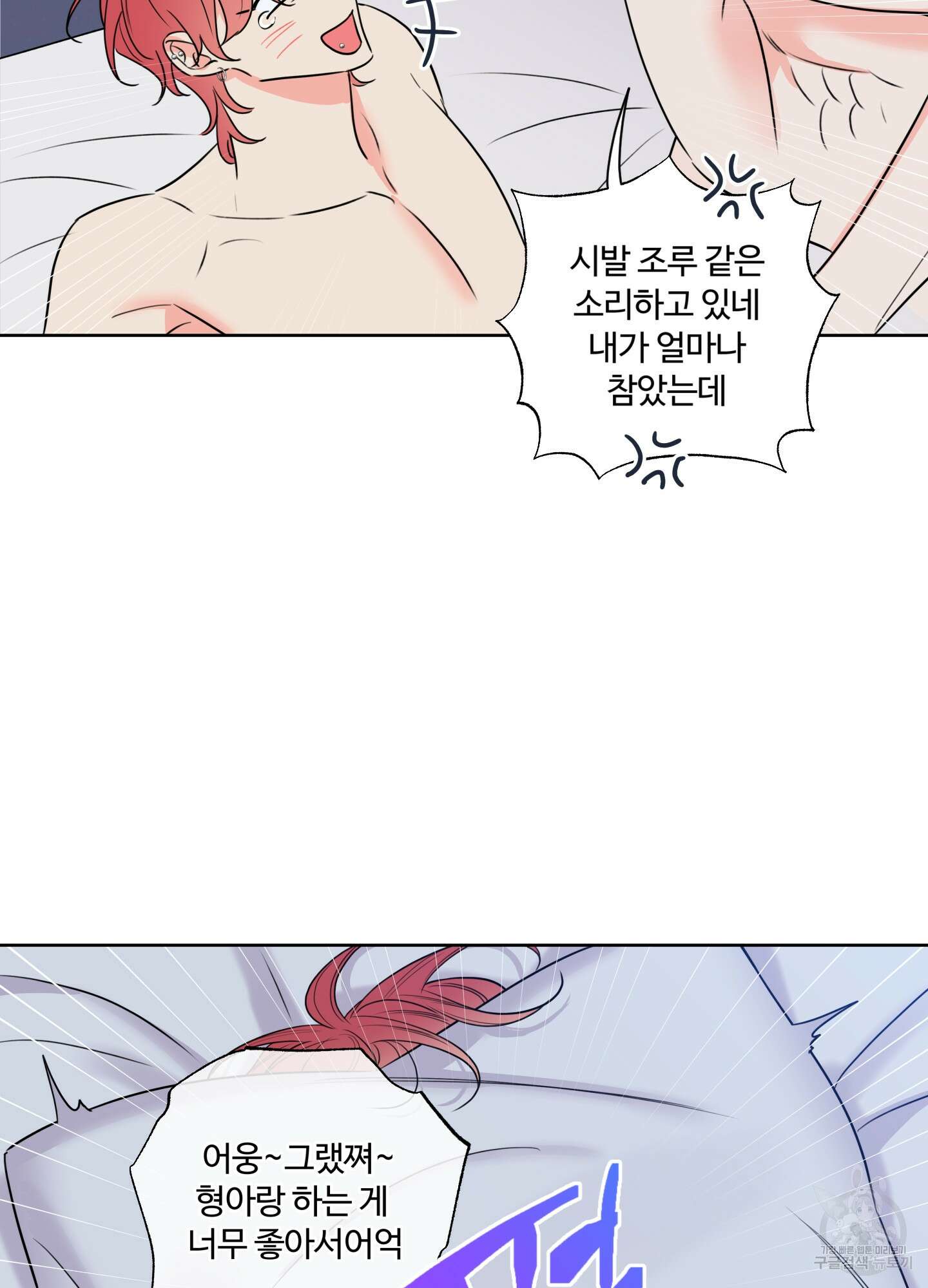 허니 트러블 10화 18