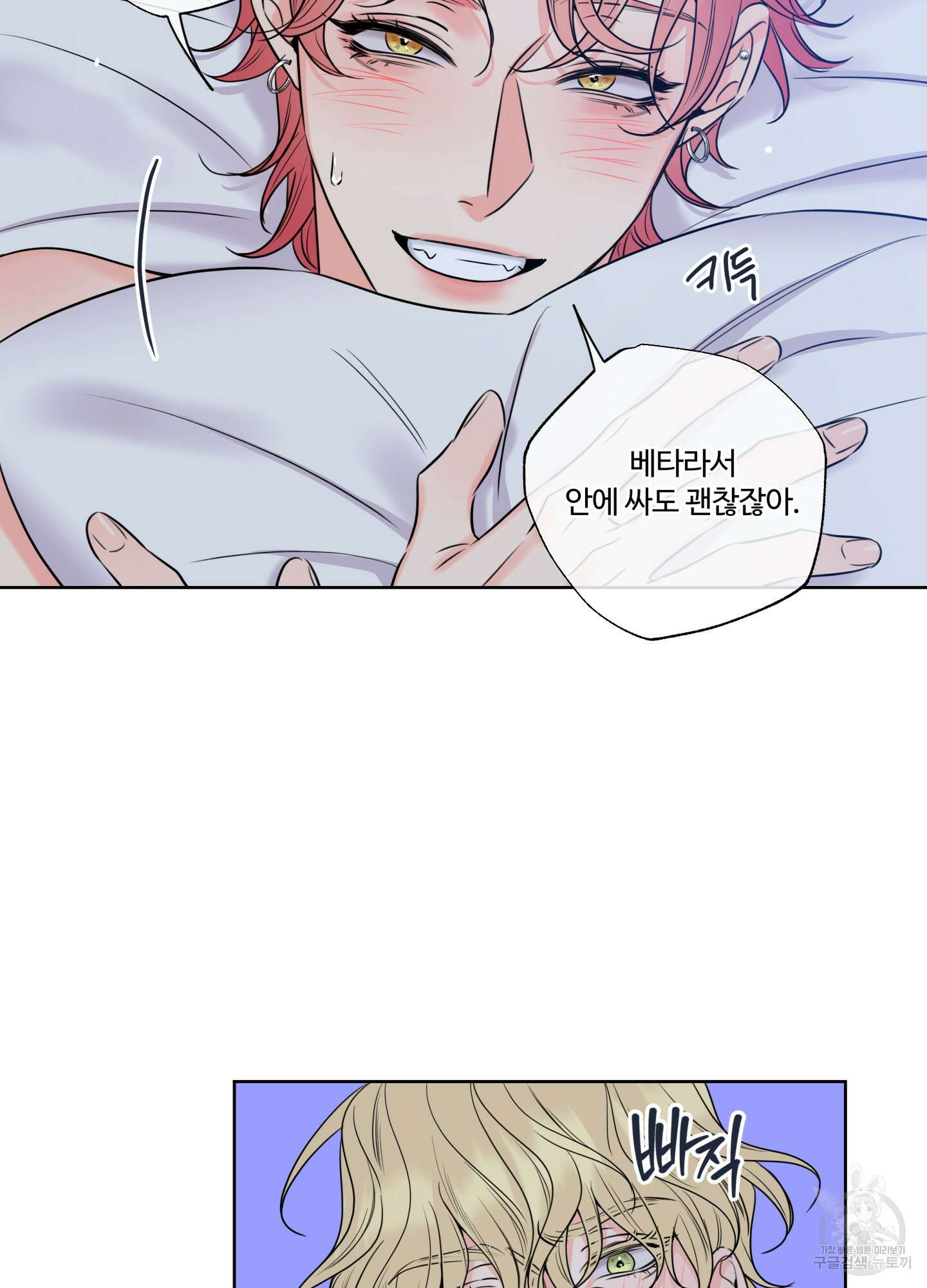 허니 트러블 10화 20