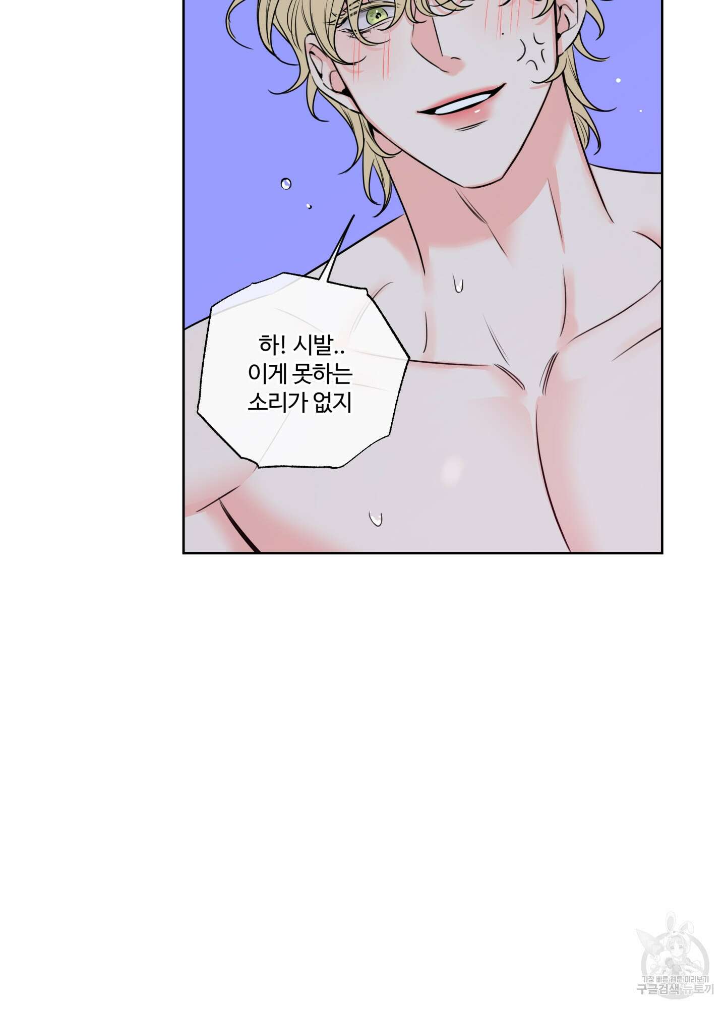 허니 트러블 10화 21