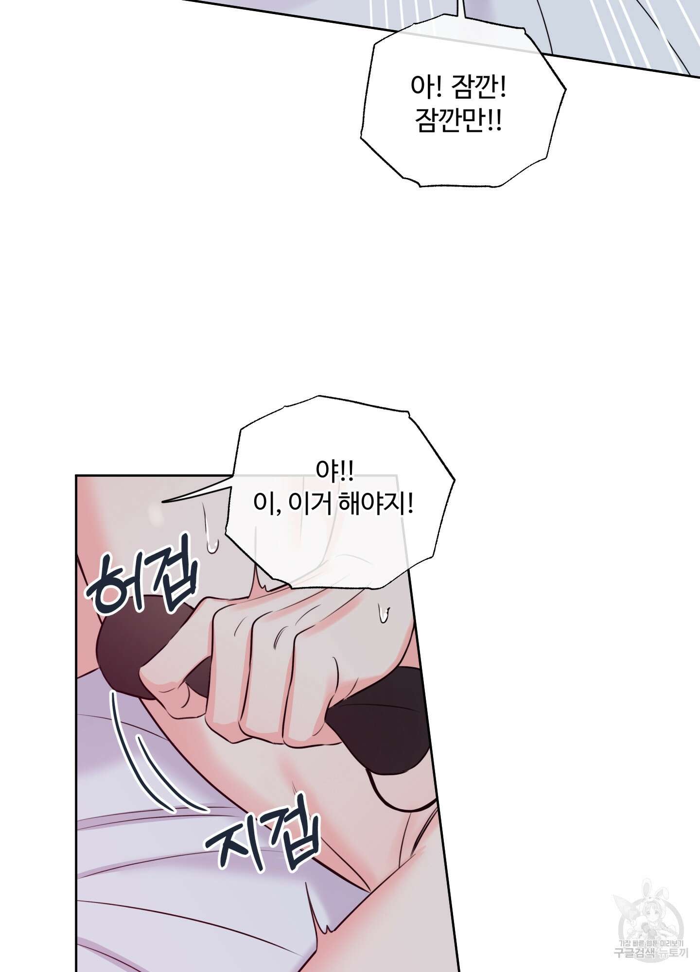 허니 트러블 10화 25