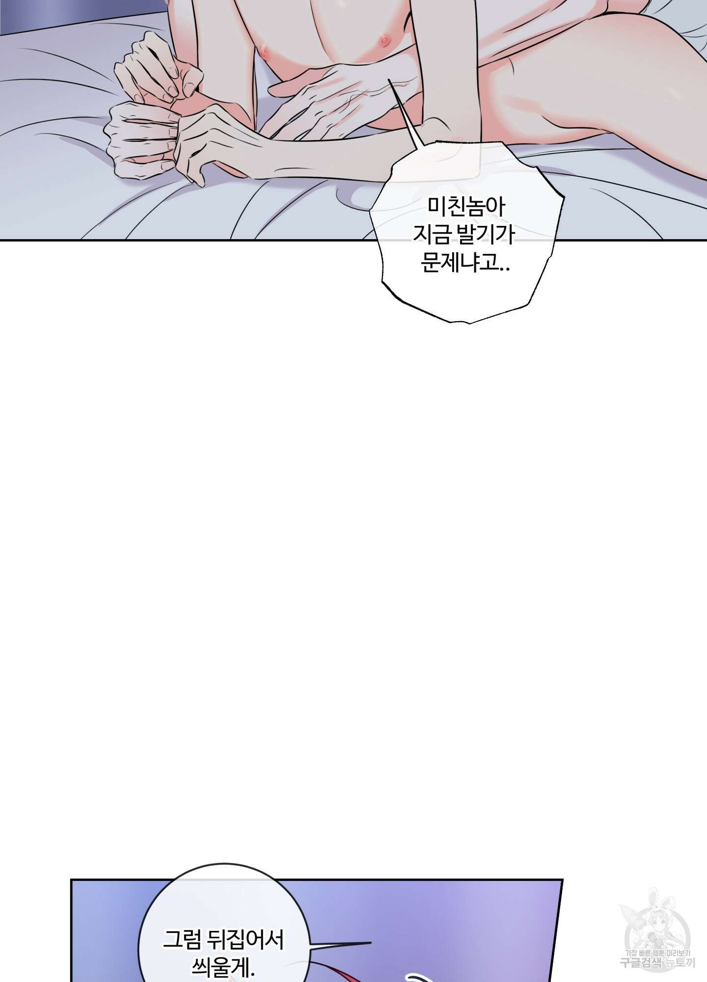 허니 트러블 10화 29