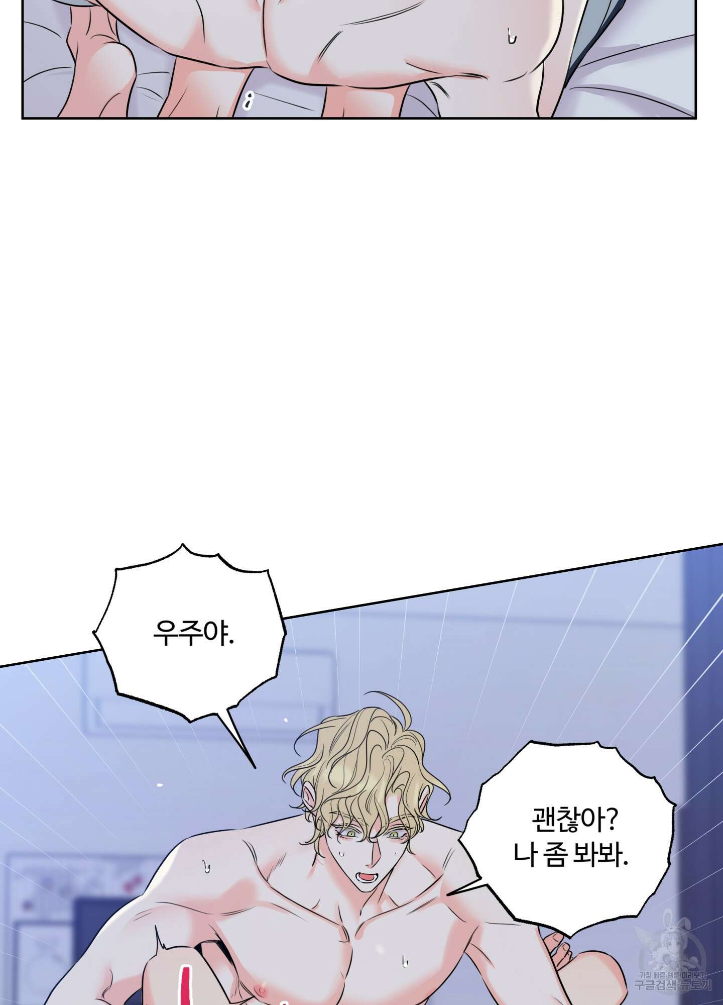 허니 트러블 10화 38