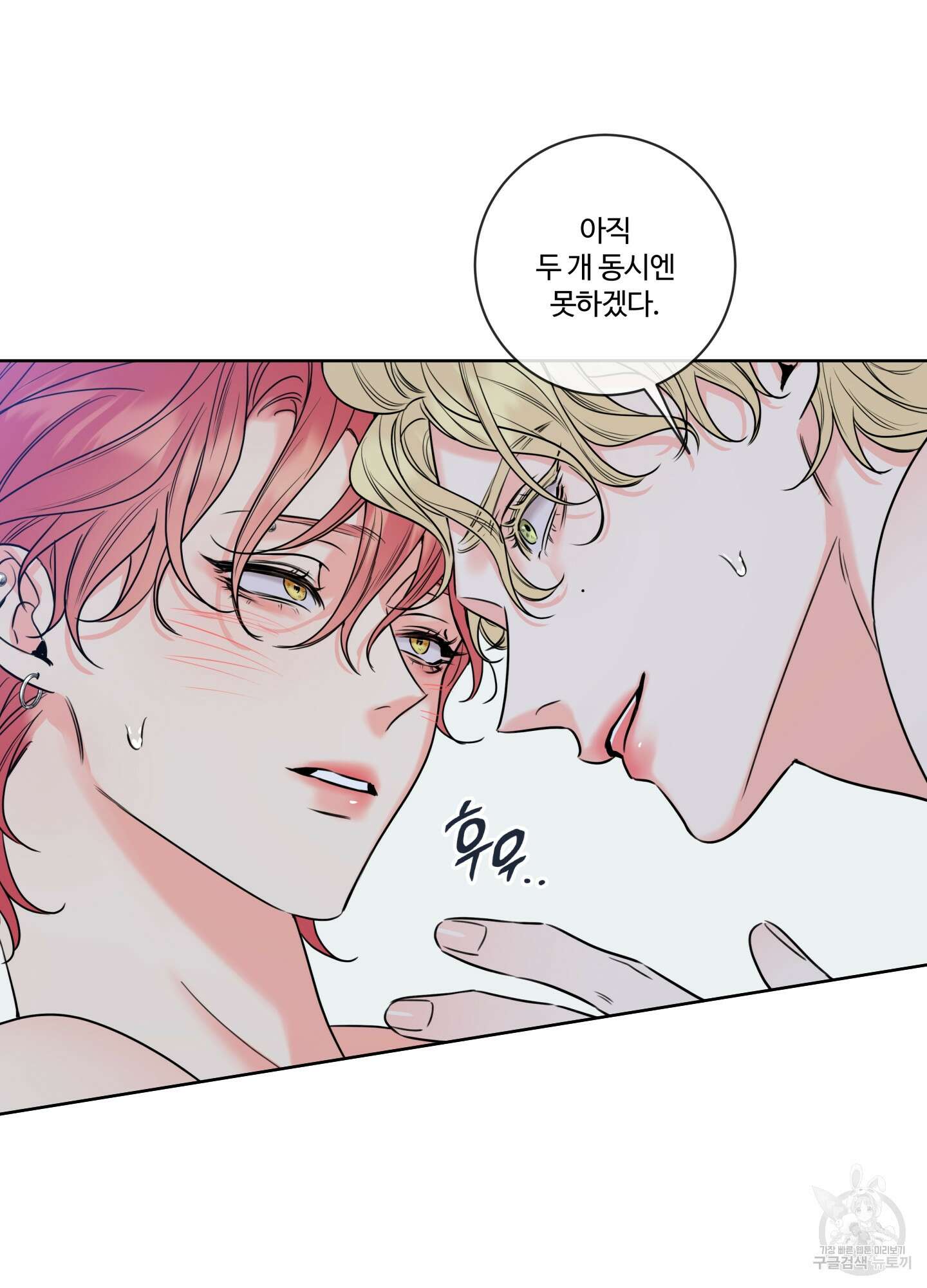 허니 트러블 10화 41