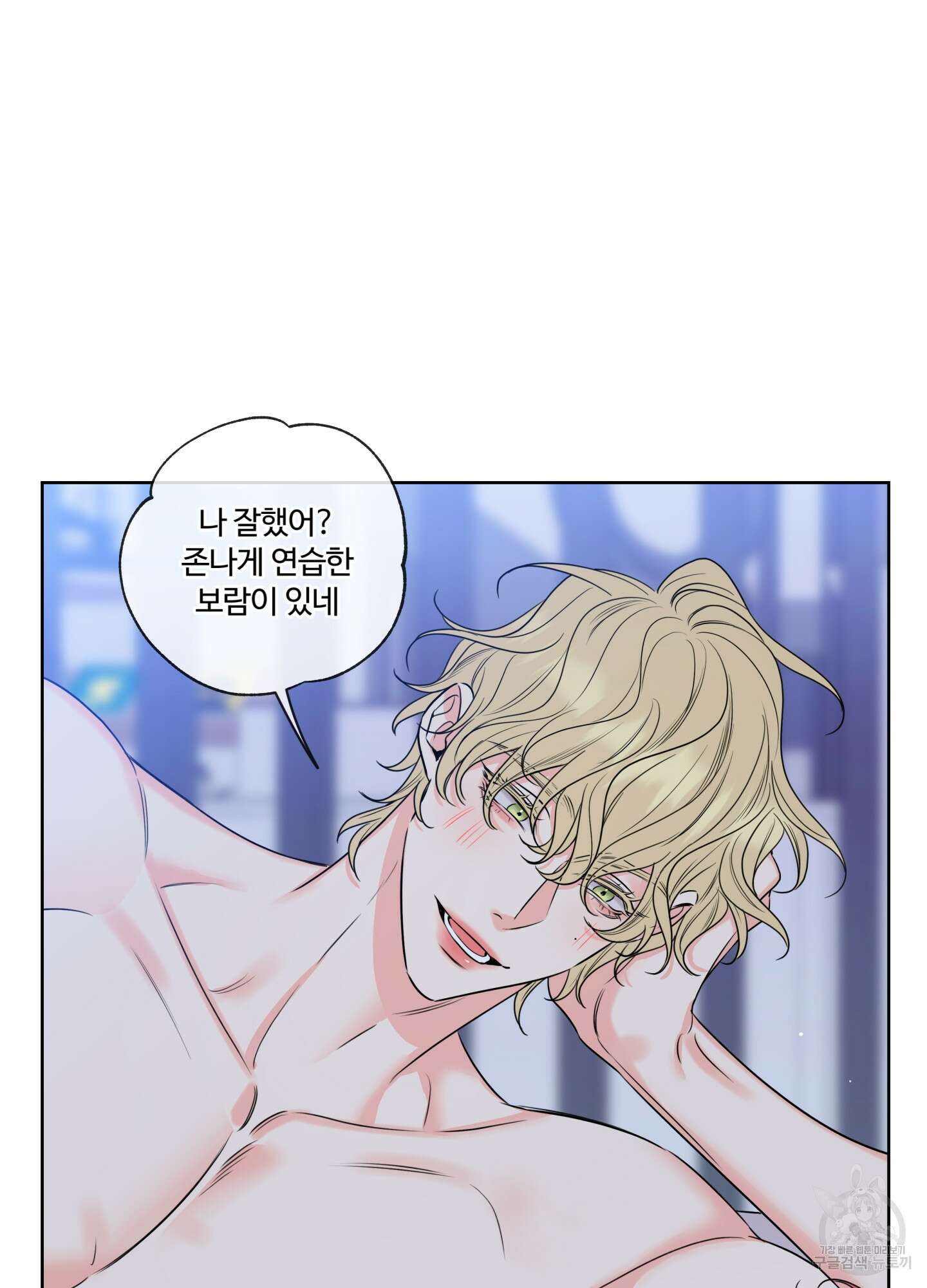 허니 트러블 10화 61
