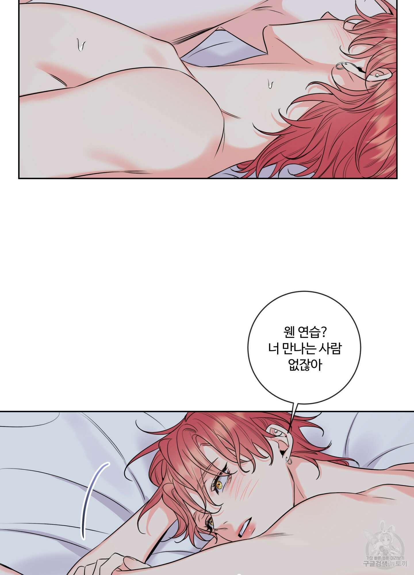 허니 트러블 10화 62