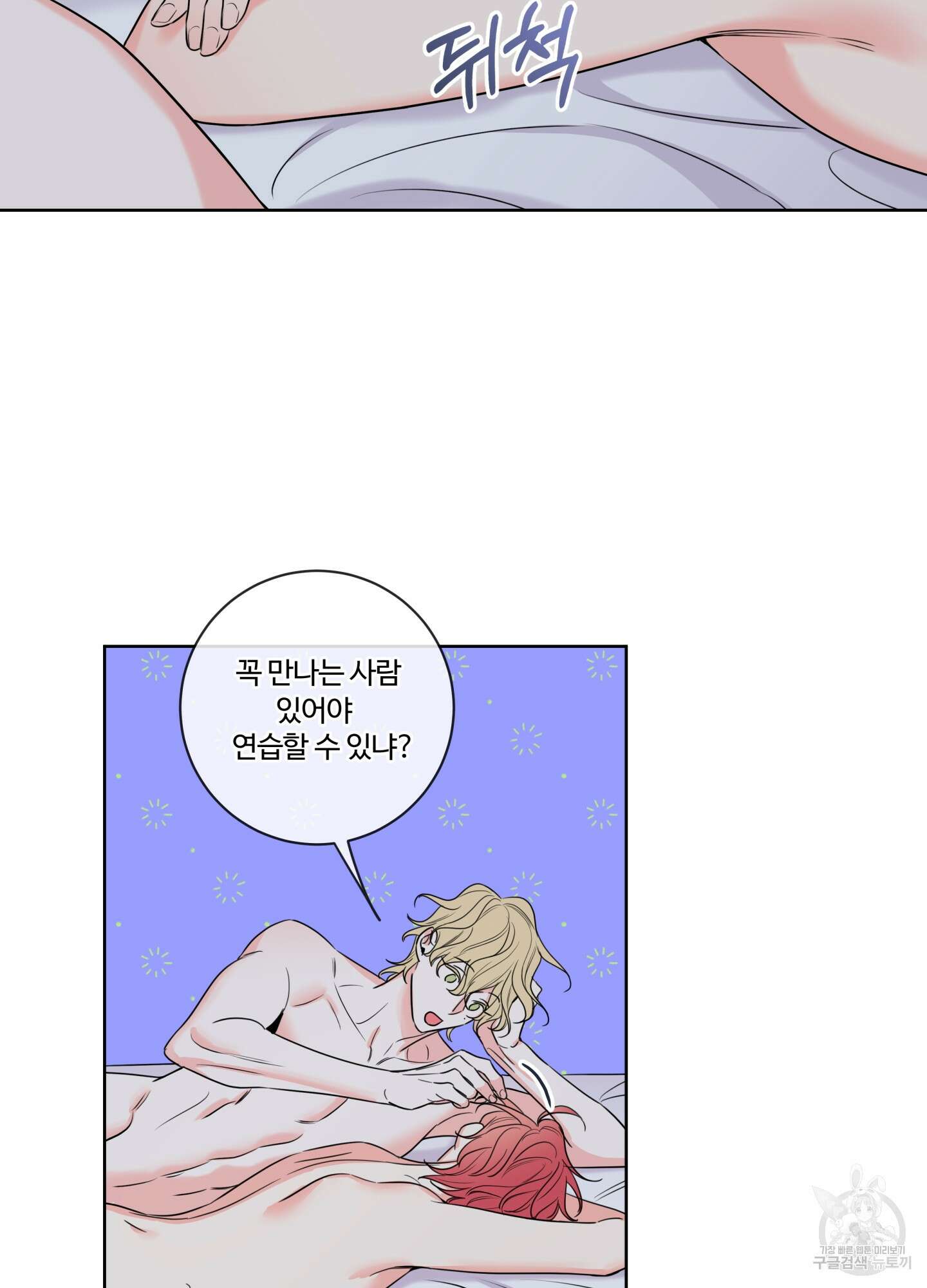 허니 트러블 10화 63