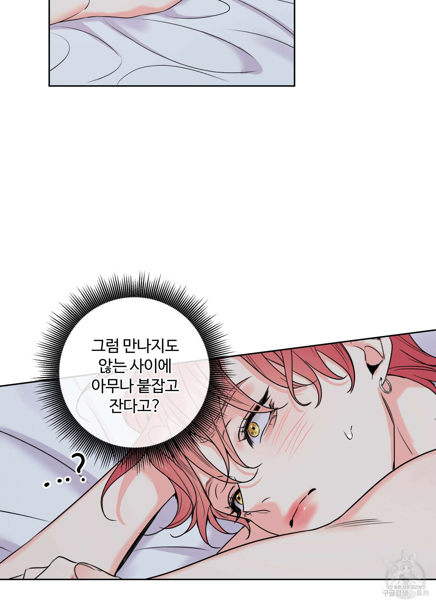 허니 트러블 10화 64