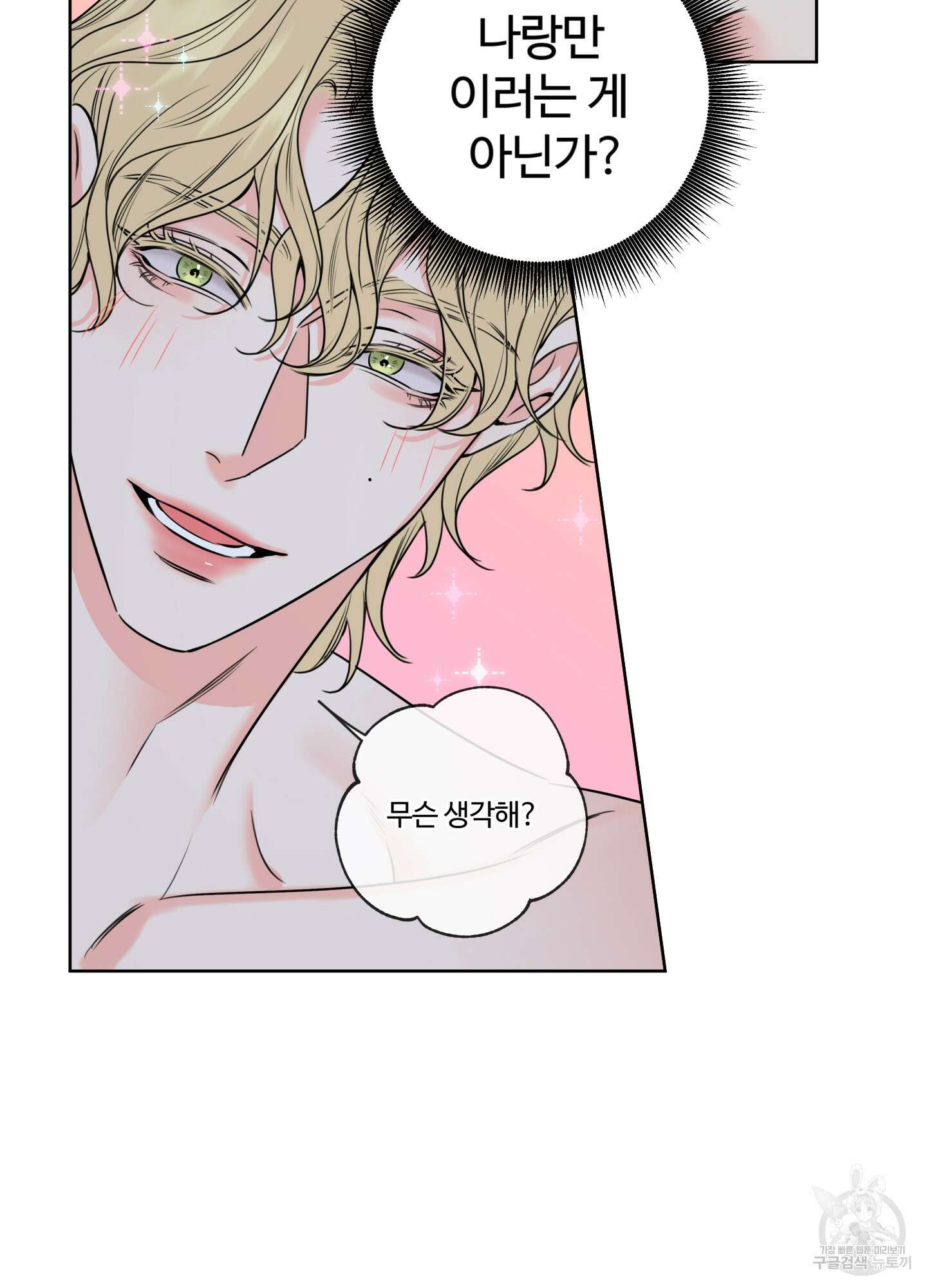 허니 트러블 10화 66