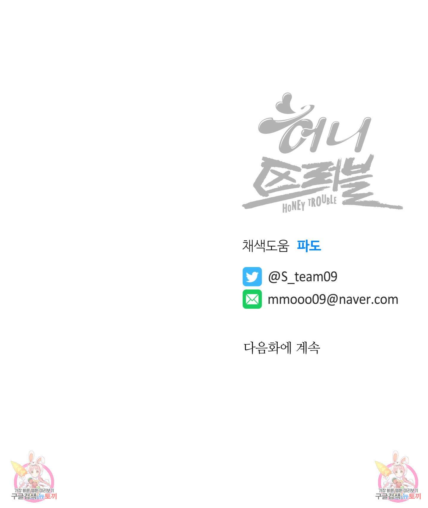 허니 트러블 10화 71