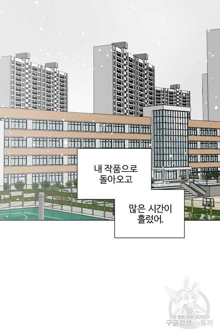 어울리지 않는 47화 2