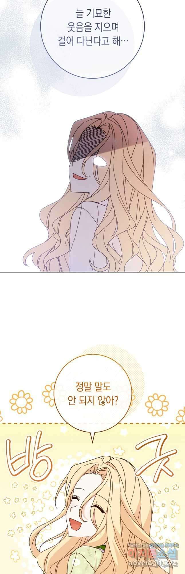 친구는 소중히 대해 주세요 021화 3
