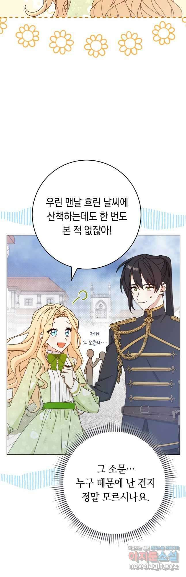 친구는 소중히 대해 주세요 021화 4