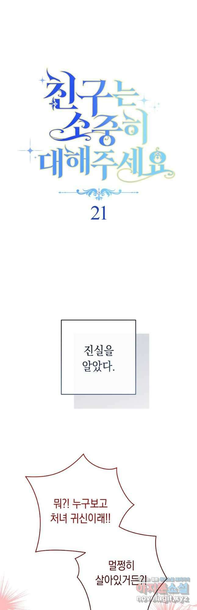 친구는 소중히 대해 주세요 021화 5