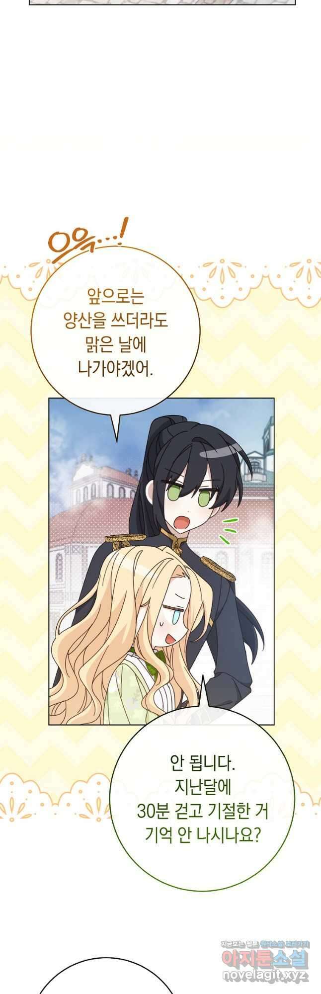 친구는 소중히 대해 주세요 021화 7