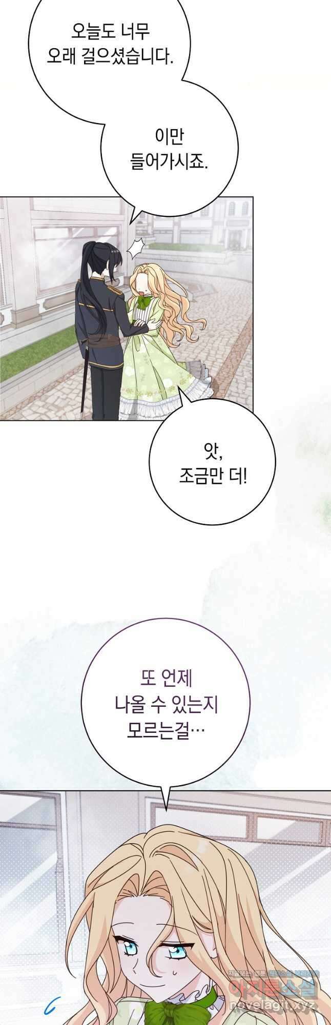 친구는 소중히 대해 주세요 021화 8